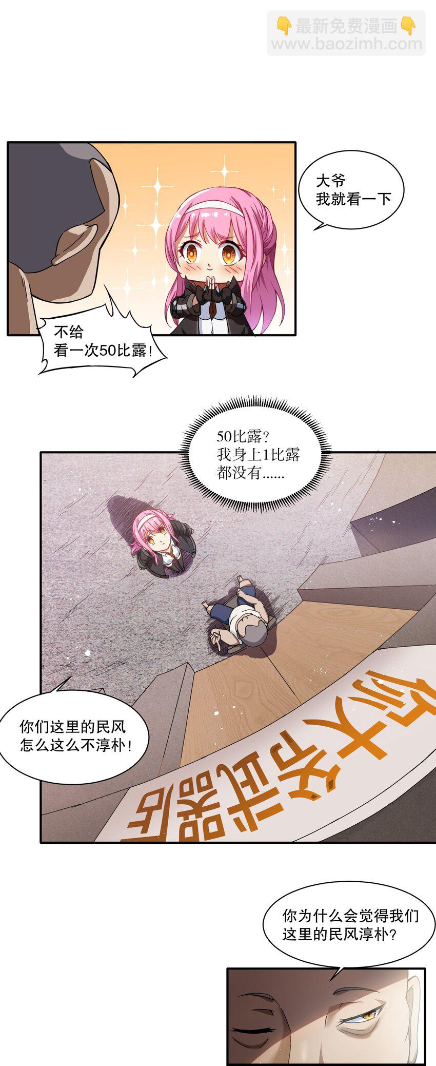 《征服异界的贫穷少女，开局姬械师》007 周洁玉的奇妙之旅 第36页