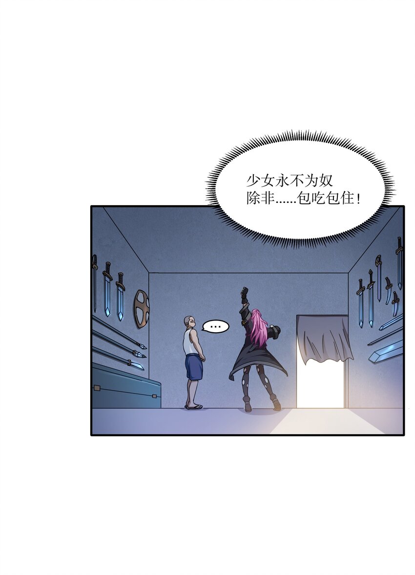 《征服异界的贫穷少女，开局姬械师》007 周洁玉的奇妙之旅 第39页