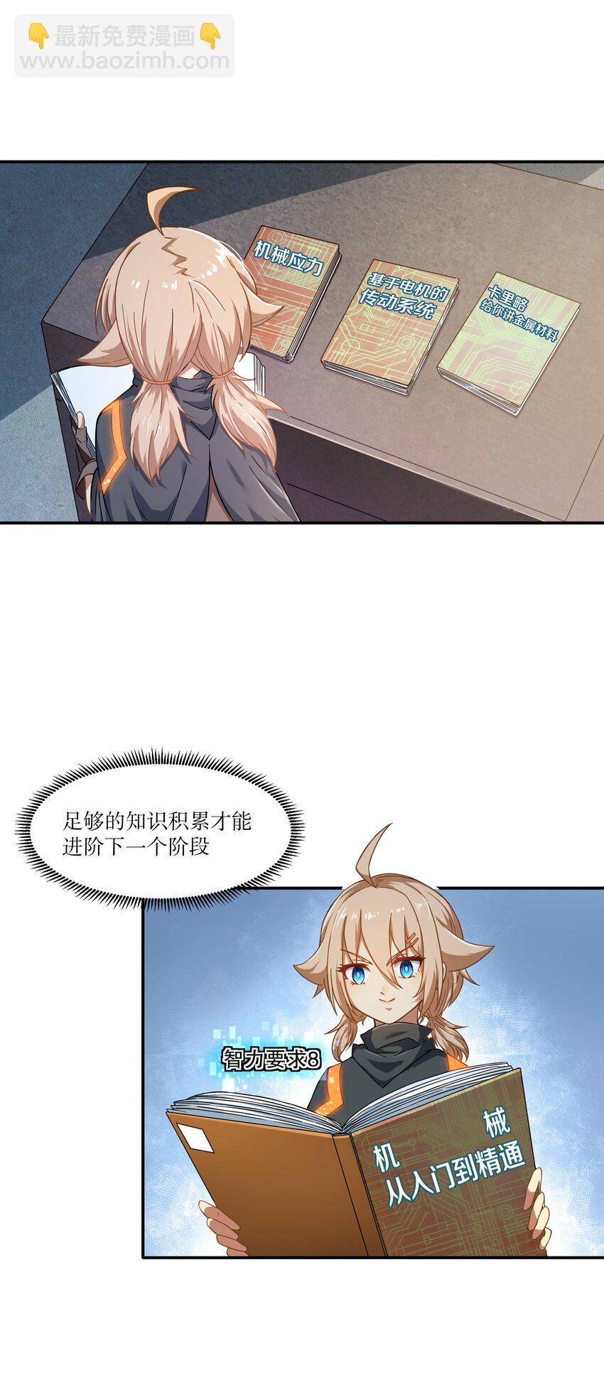 《征服异界的贫穷少女，开局姬械师》007 周洁玉的奇妙之旅 第3页