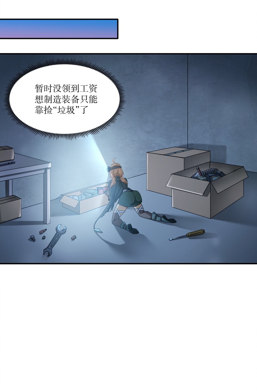《征服异界的贫穷少女，开局姬械师》007 周洁玉的奇妙之旅 第40页