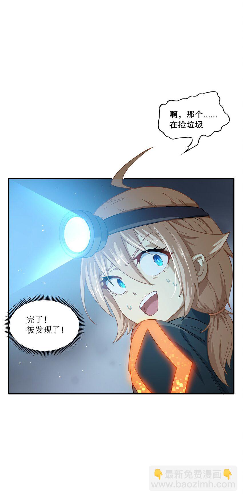 《征服异界的贫穷少女，开局姬械师》007 周洁玉的奇妙之旅 第43页