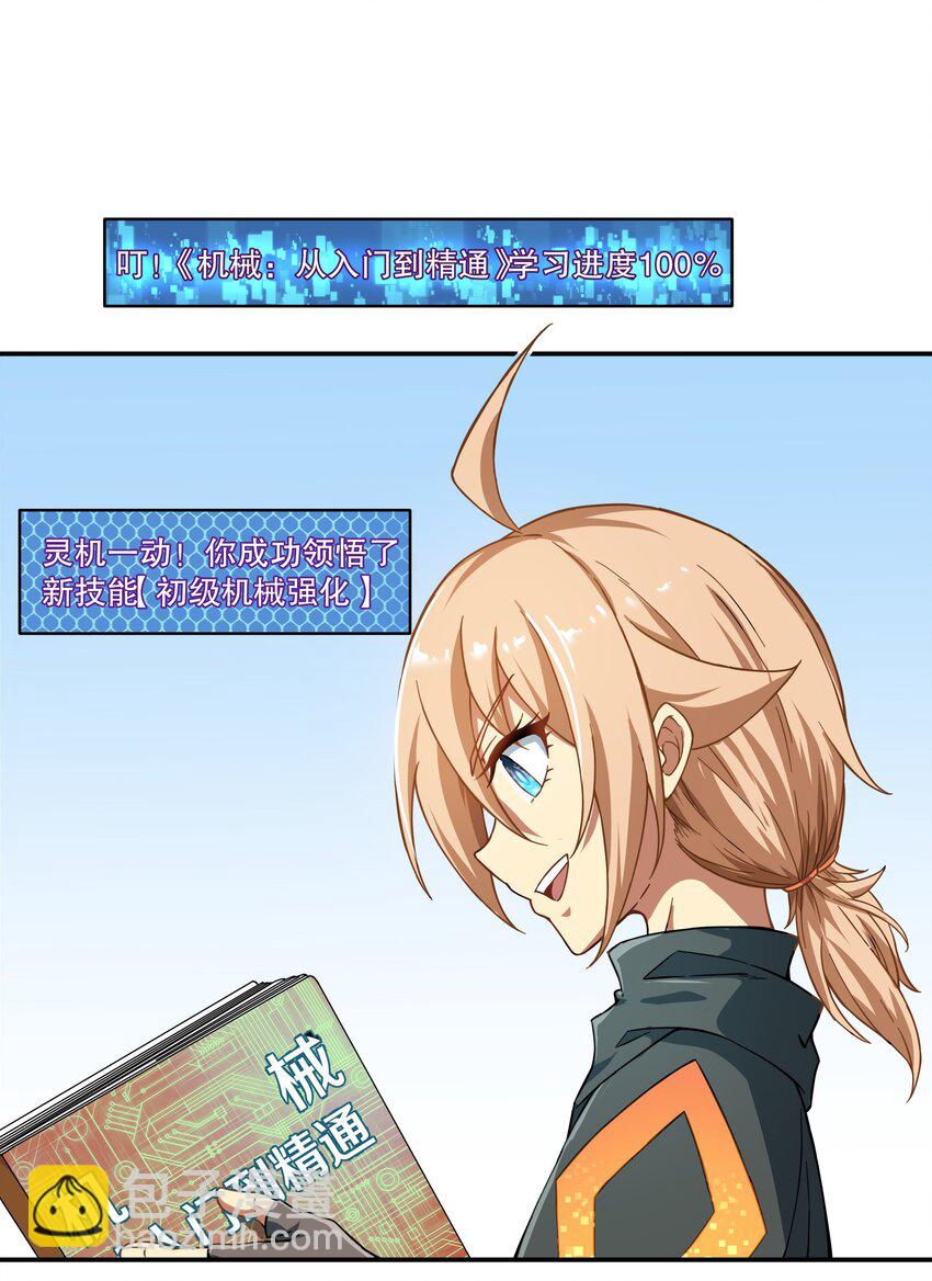 《征服异界的贫穷少女，开局姬械师》007 周洁玉的奇妙之旅 第4页