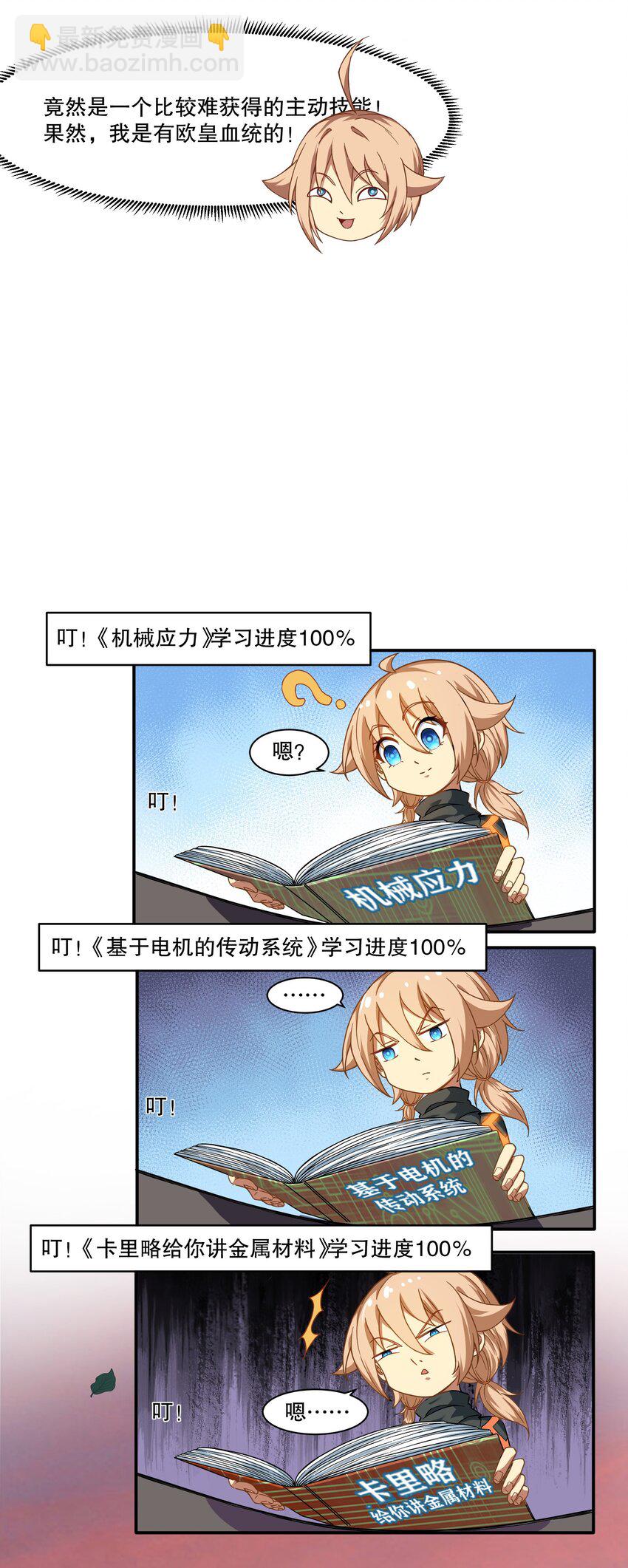 《征服异界的贫穷少女，开局姬械师》007 周洁玉的奇妙之旅 第5页