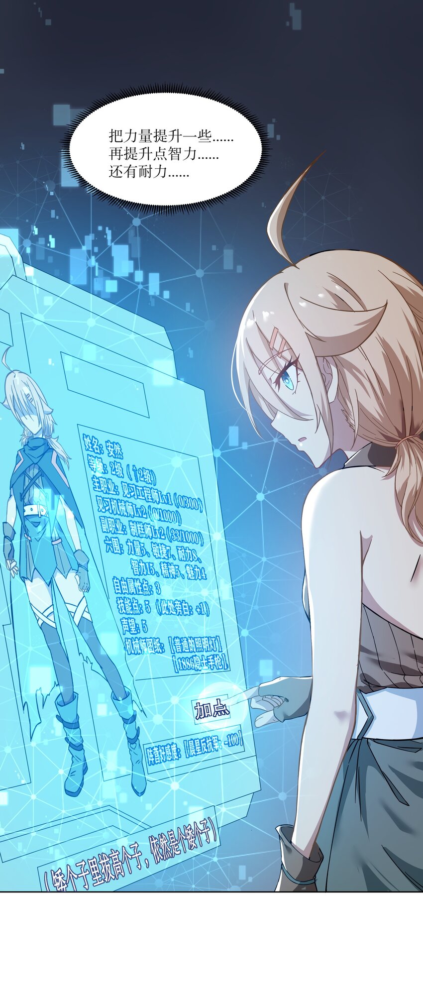 《征服异界的贫穷少女，开局姬械师》007 周洁玉的奇妙之旅 第8页