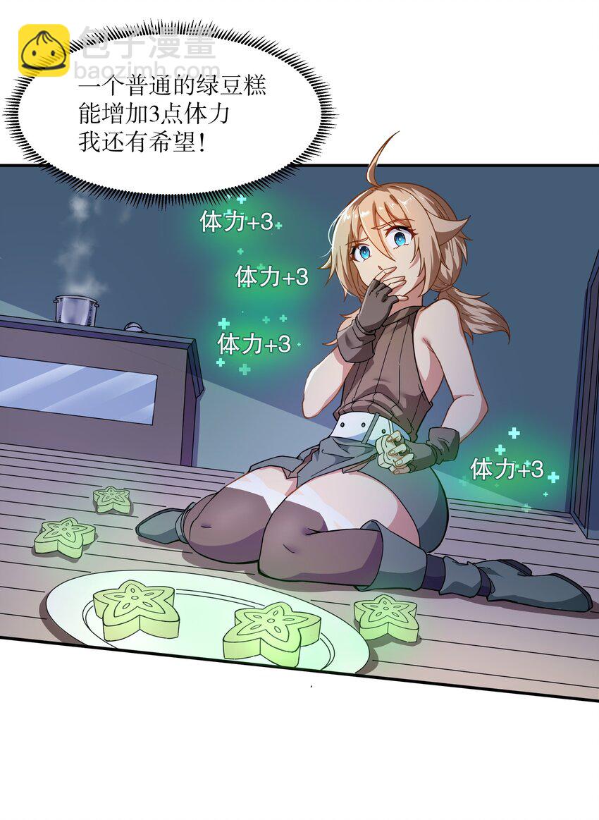 《征服异界的贫穷少女，开局姬械师》009 头顶三个图标的NPC 第12页