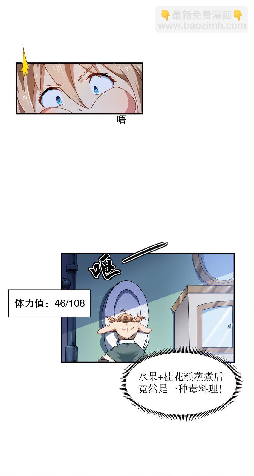 《征服异界的贫穷少女，开局姬械师》009 头顶三个图标的NPC 第13页