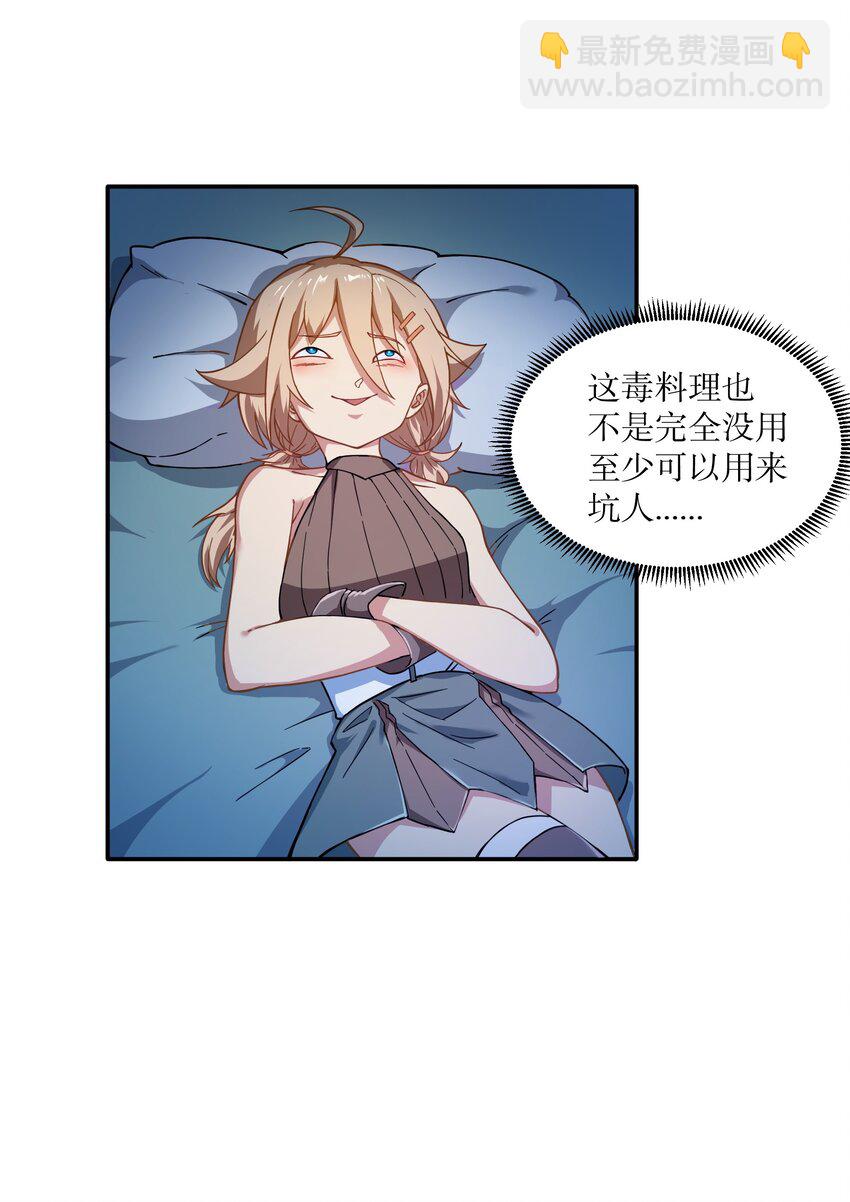 《征服异界的贫穷少女，开局姬械师》009 头顶三个图标的NPC 第14页