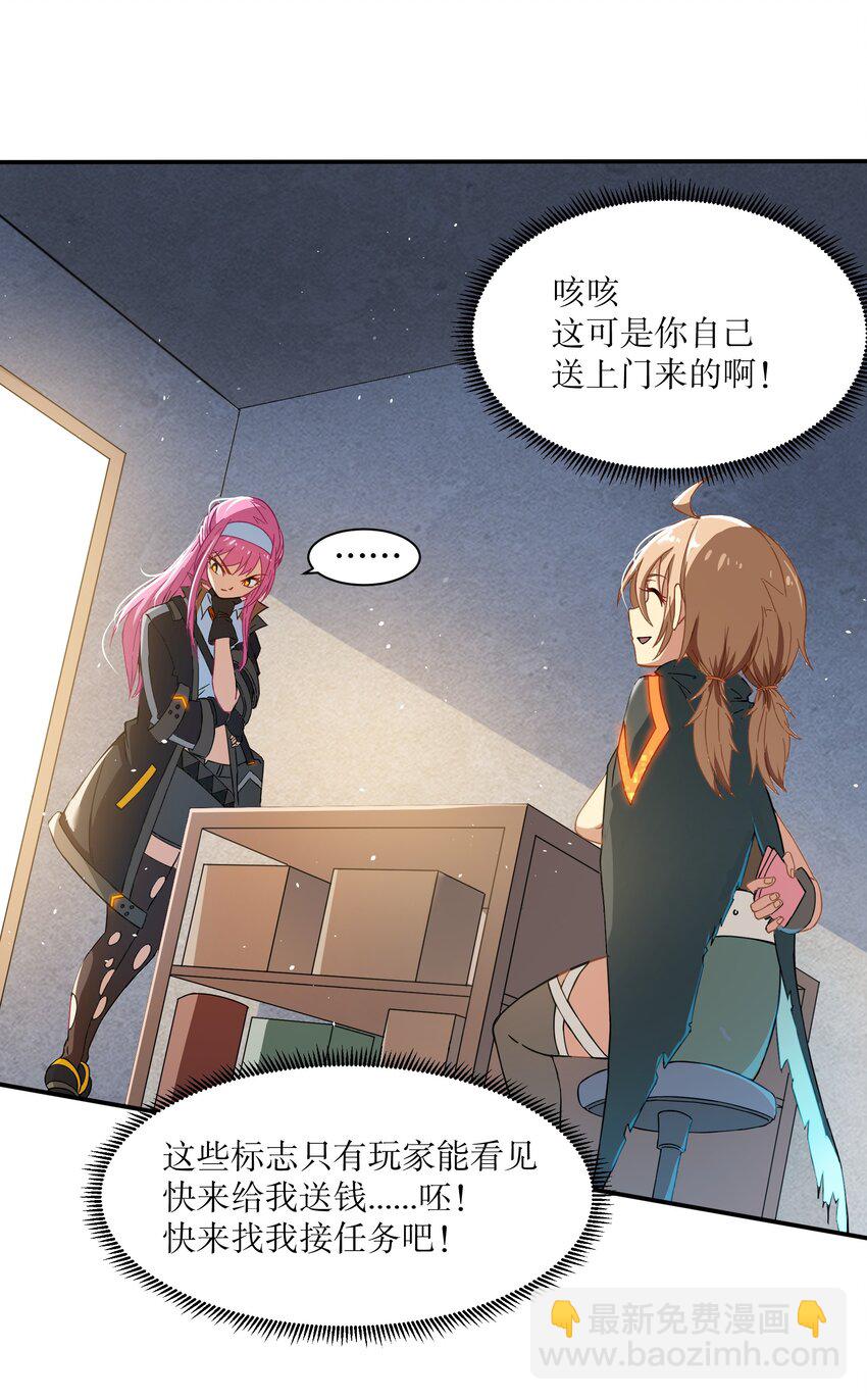 《征服异界的贫穷少女，开局姬械师》009 头顶三个图标的NPC 第19页