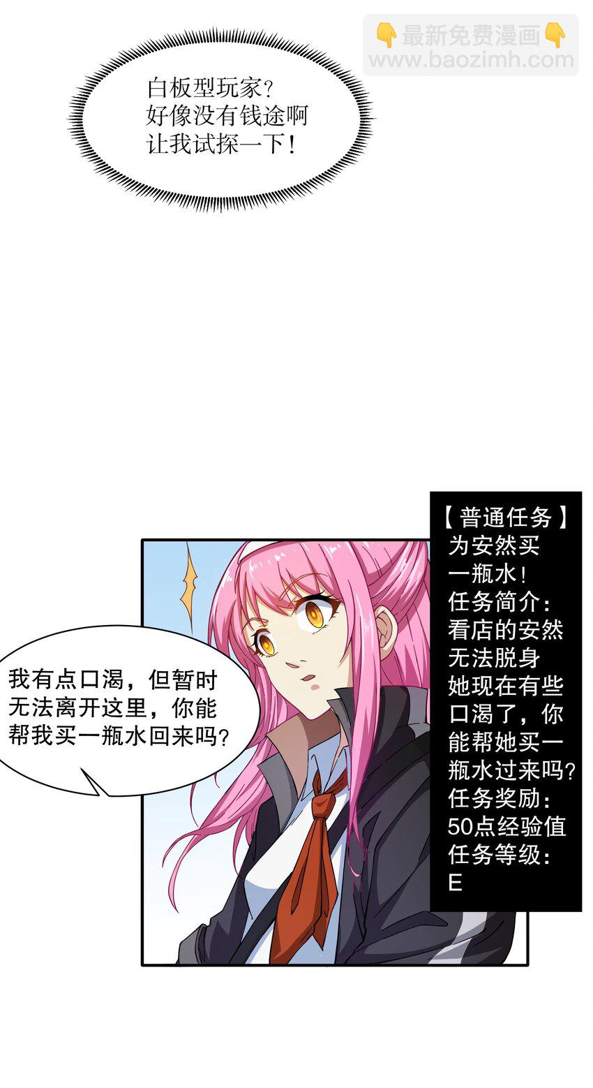 《征服异界的贫穷少女，开局姬械师》009 头顶三个图标的NPC 第22页