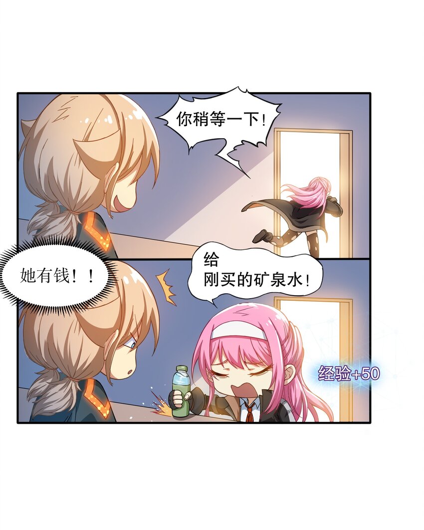 《征服异界的贫穷少女，开局姬械师》009 头顶三个图标的NPC 第23页