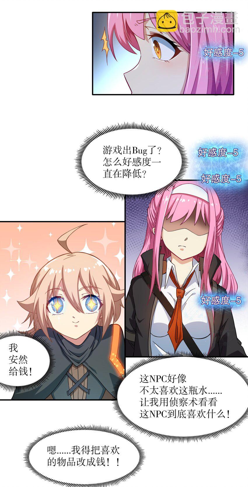 《征服异界的贫穷少女，开局姬械师》009 头顶三个图标的NPC 第24页