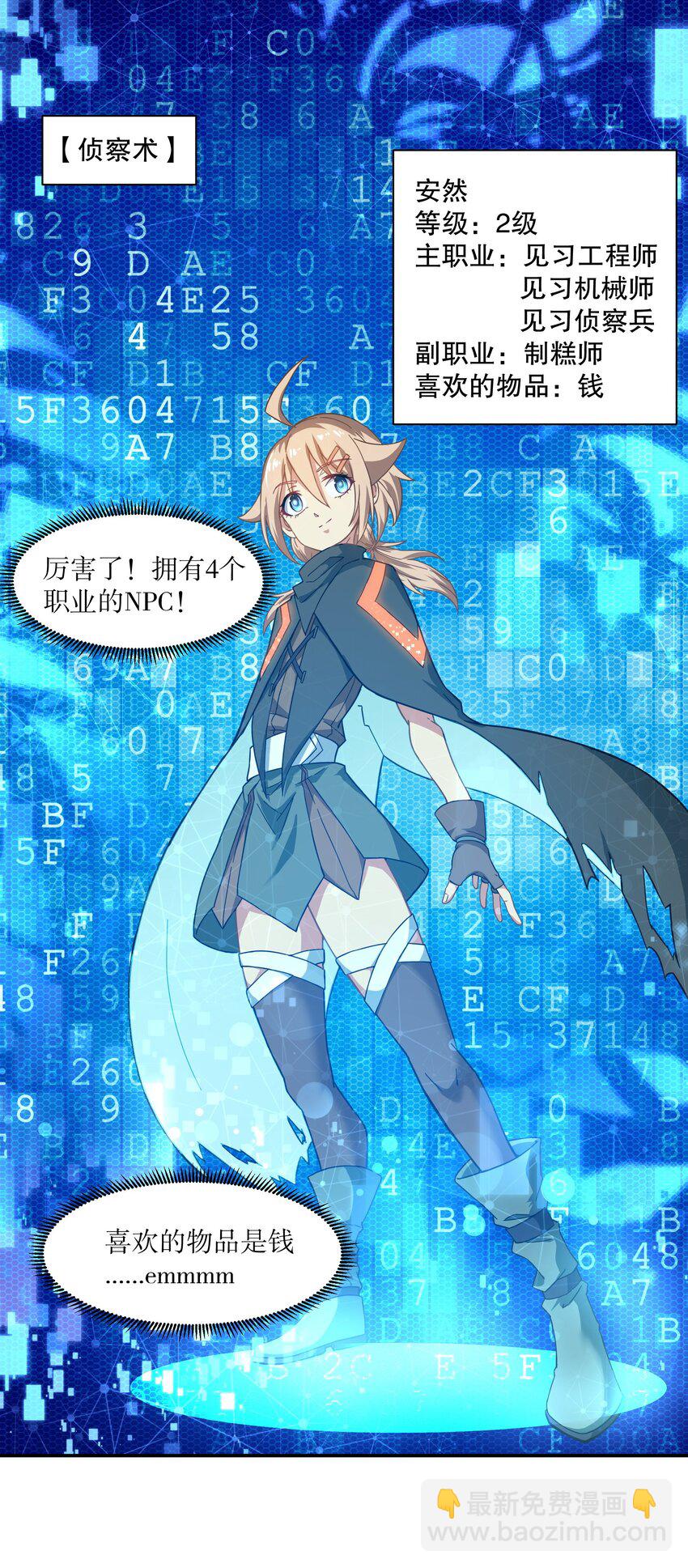 《征服异界的贫穷少女，开局姬械师》009 头顶三个图标的NPC 第25页