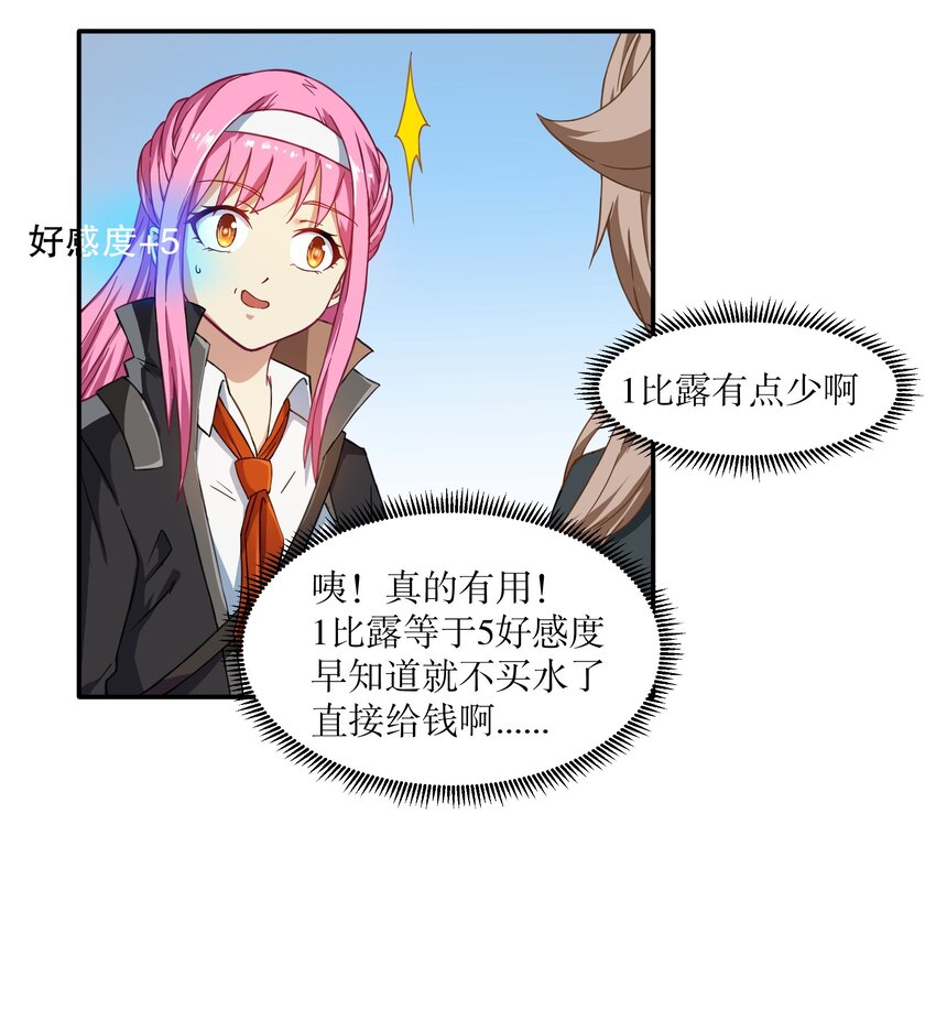 《征服异界的贫穷少女，开局姬械师》009 头顶三个图标的NPC 第27页