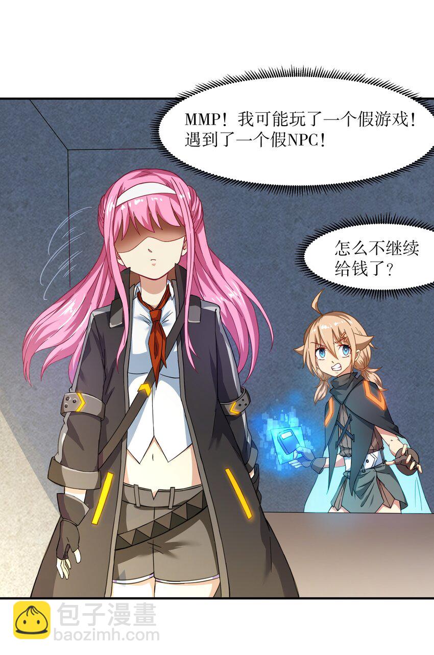《征服异界的贫穷少女，开局姬械师》009 头顶三个图标的NPC 第29页