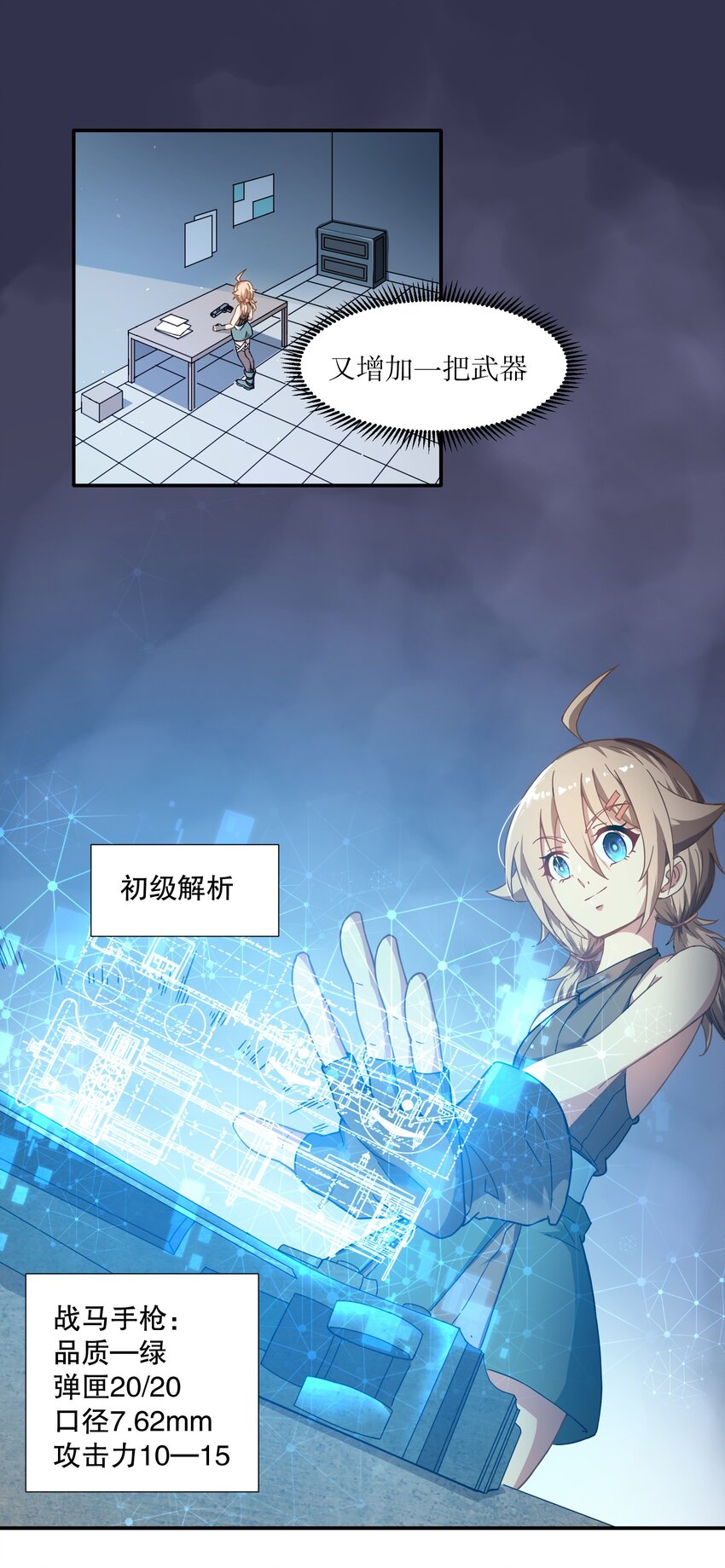 《征服异界的贫穷少女，开局姬械师》009 头顶三个图标的NPC 第2页