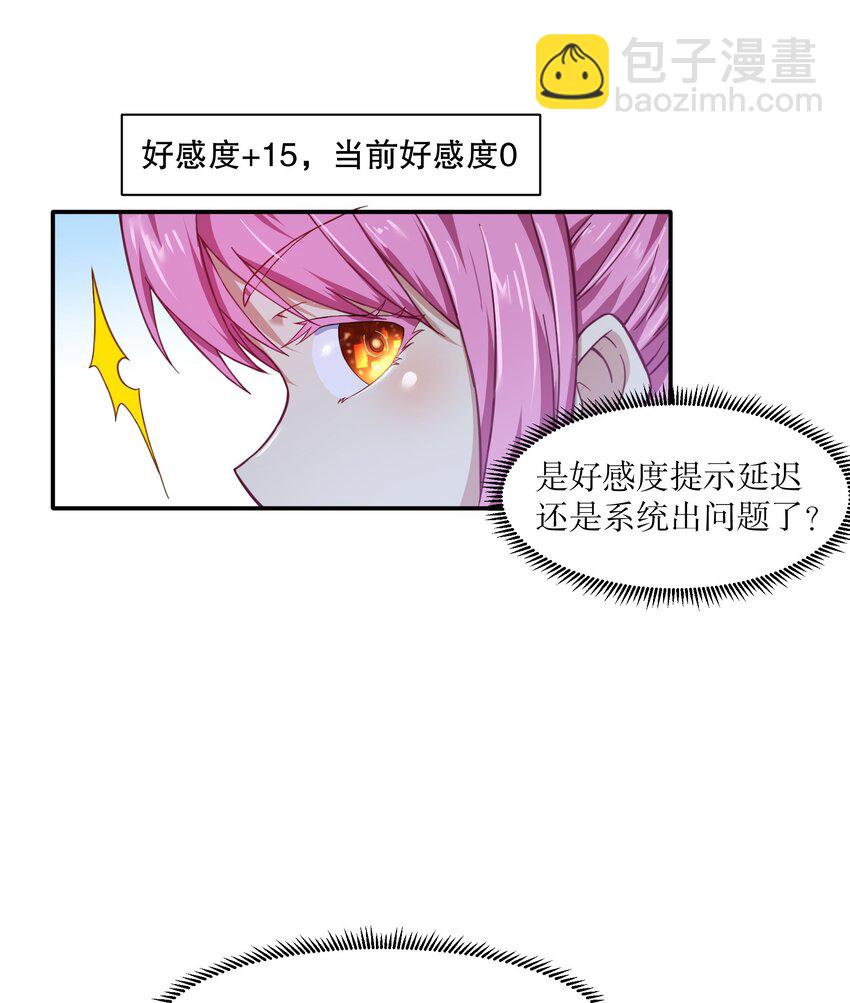 《征服异界的贫穷少女，开局姬械师》009 头顶三个图标的NPC 第30页