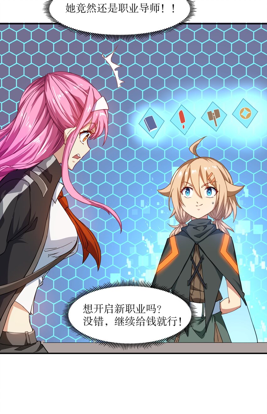 《征服异界的贫穷少女，开局姬械师》009 头顶三个图标的NPC 第31页