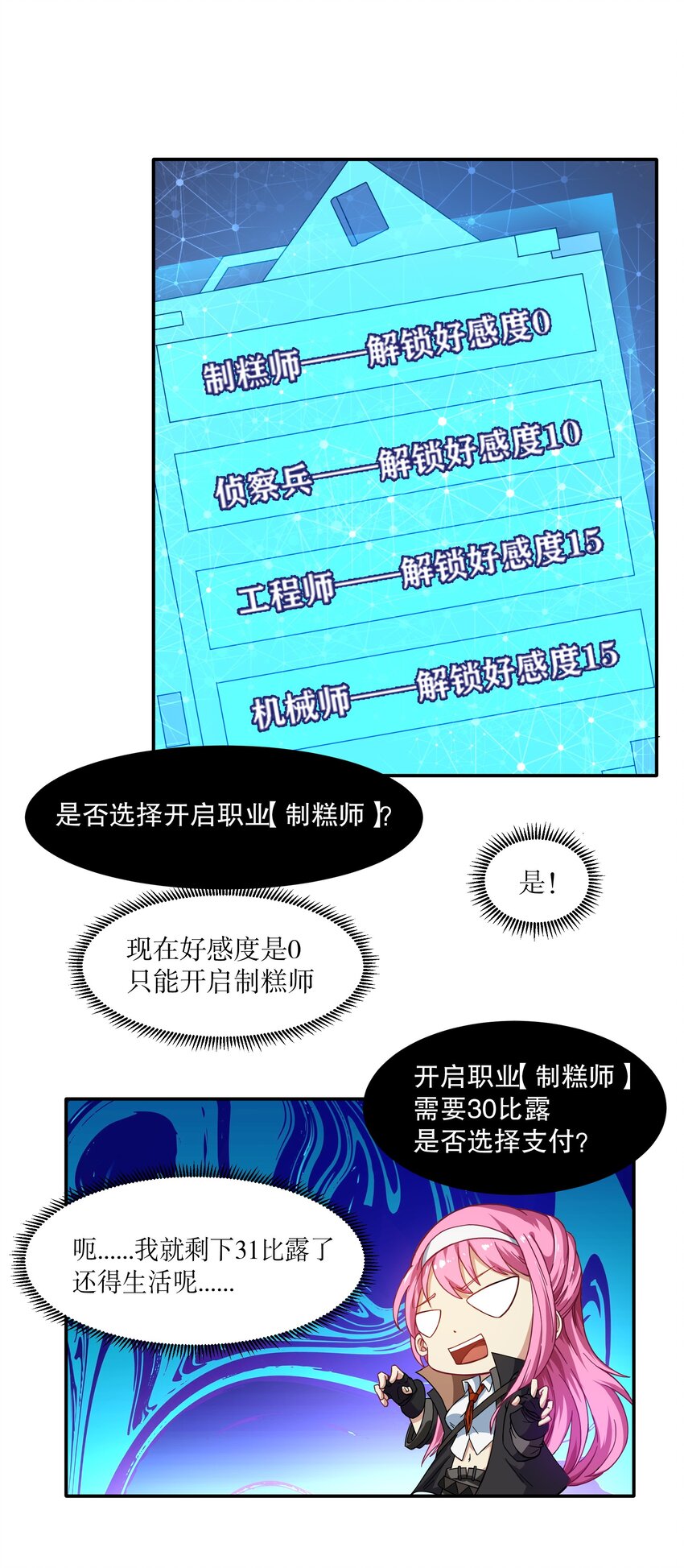 《征服异界的贫穷少女，开局姬械师》009 头顶三个图标的NPC 第32页