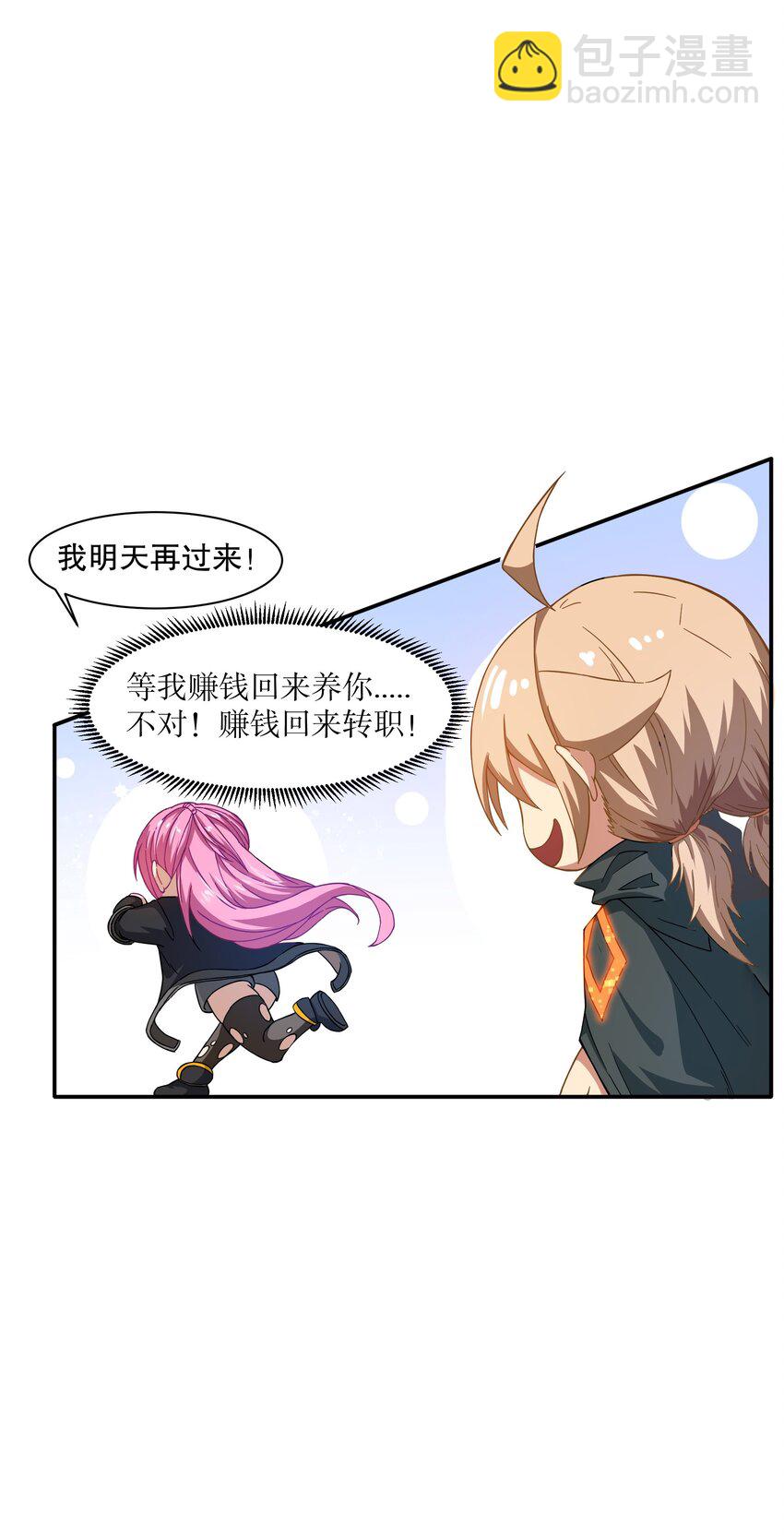 《征服异界的贫穷少女，开局姬械师》009 头顶三个图标的NPC 第33页