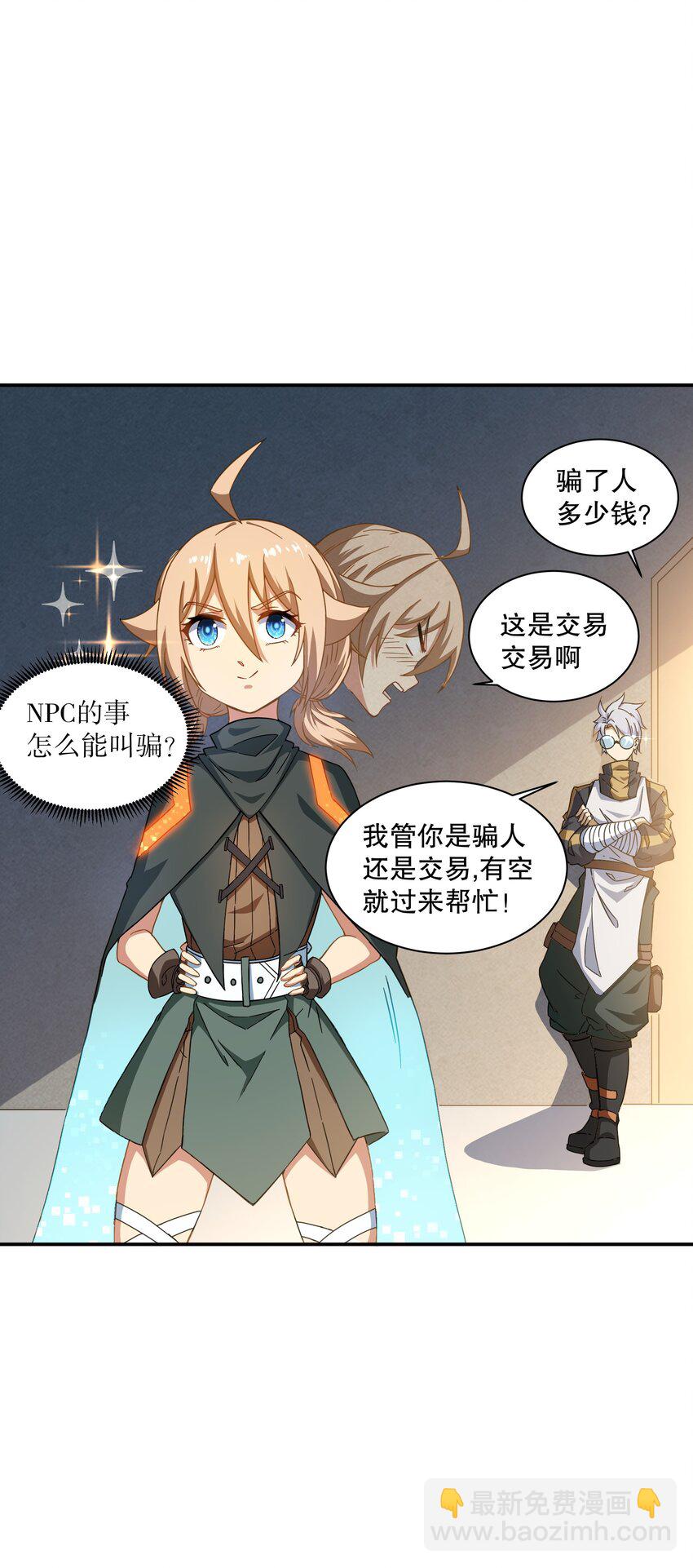 《征服异界的贫穷少女，开局姬械师》009 头顶三个图标的NPC 第34页