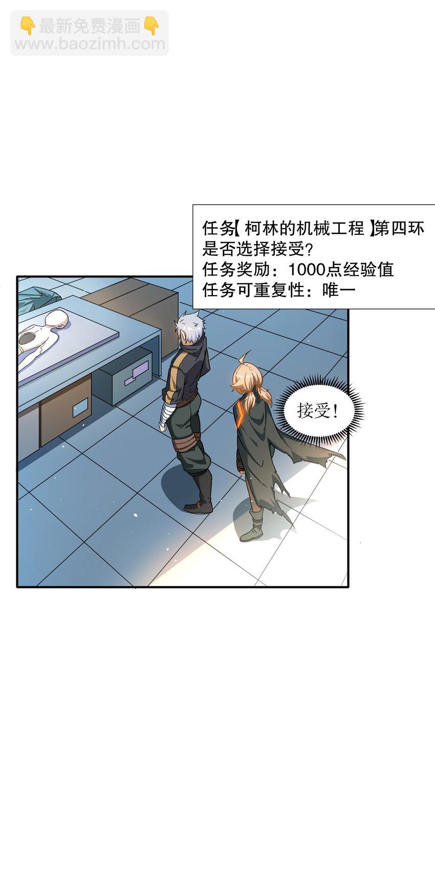 《征服异界的贫穷少女，开局姬械师》009 头顶三个图标的NPC 第35页