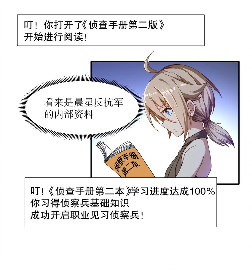 《征服异界的贫穷少女，开局姬械师》009 头顶三个图标的NPC 第3页