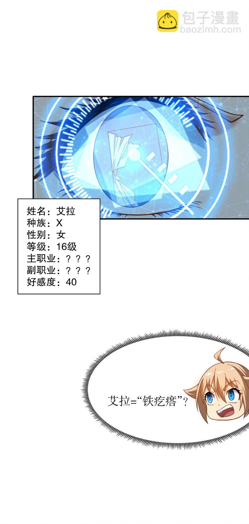 《征服异界的贫穷少女，开局姬械师》012 300斤的萝莉！ 第20页