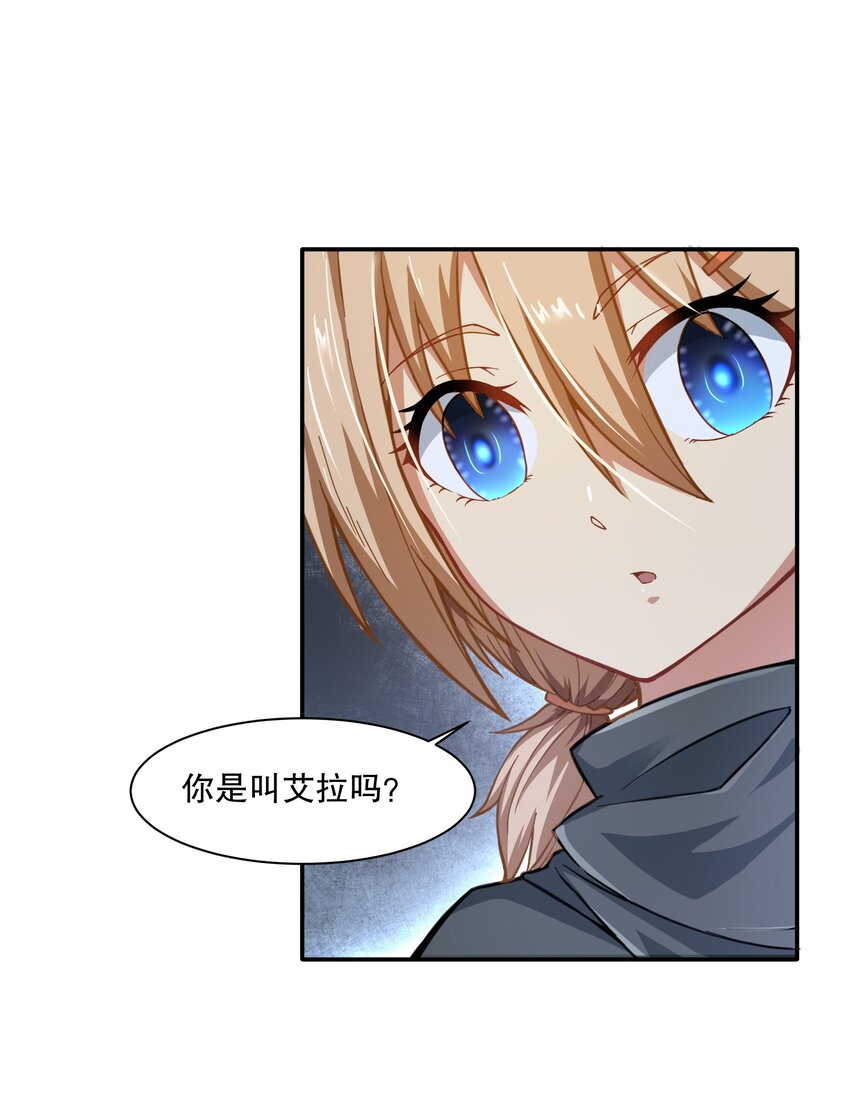 《征服异界的贫穷少女，开局姬械师》012 300斤的萝莉！ 第24页