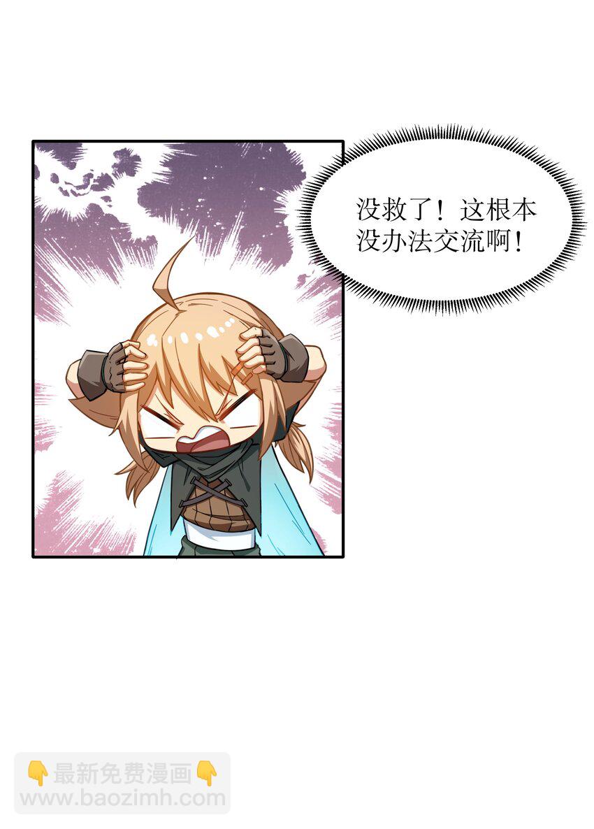 《征服异界的贫穷少女，开局姬械师》012 300斤的萝莉！ 第26页
