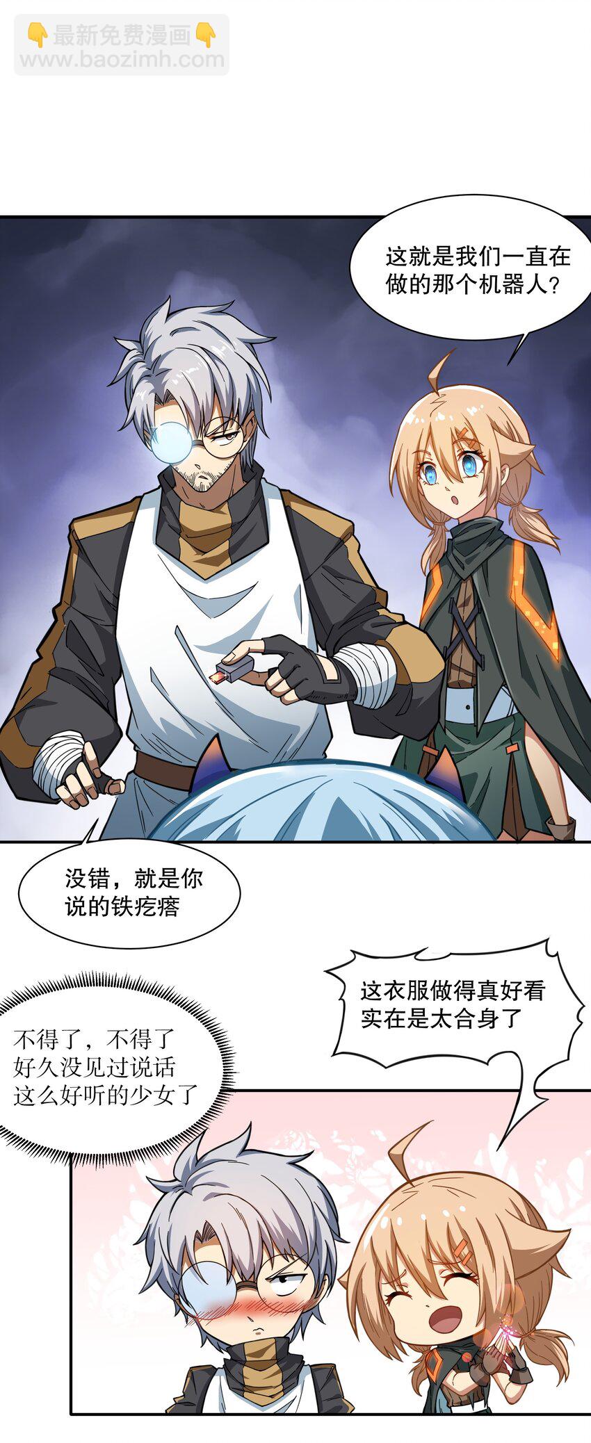《征服异界的贫穷少女，开局姬械师》012 300斤的萝莉！ 第30页