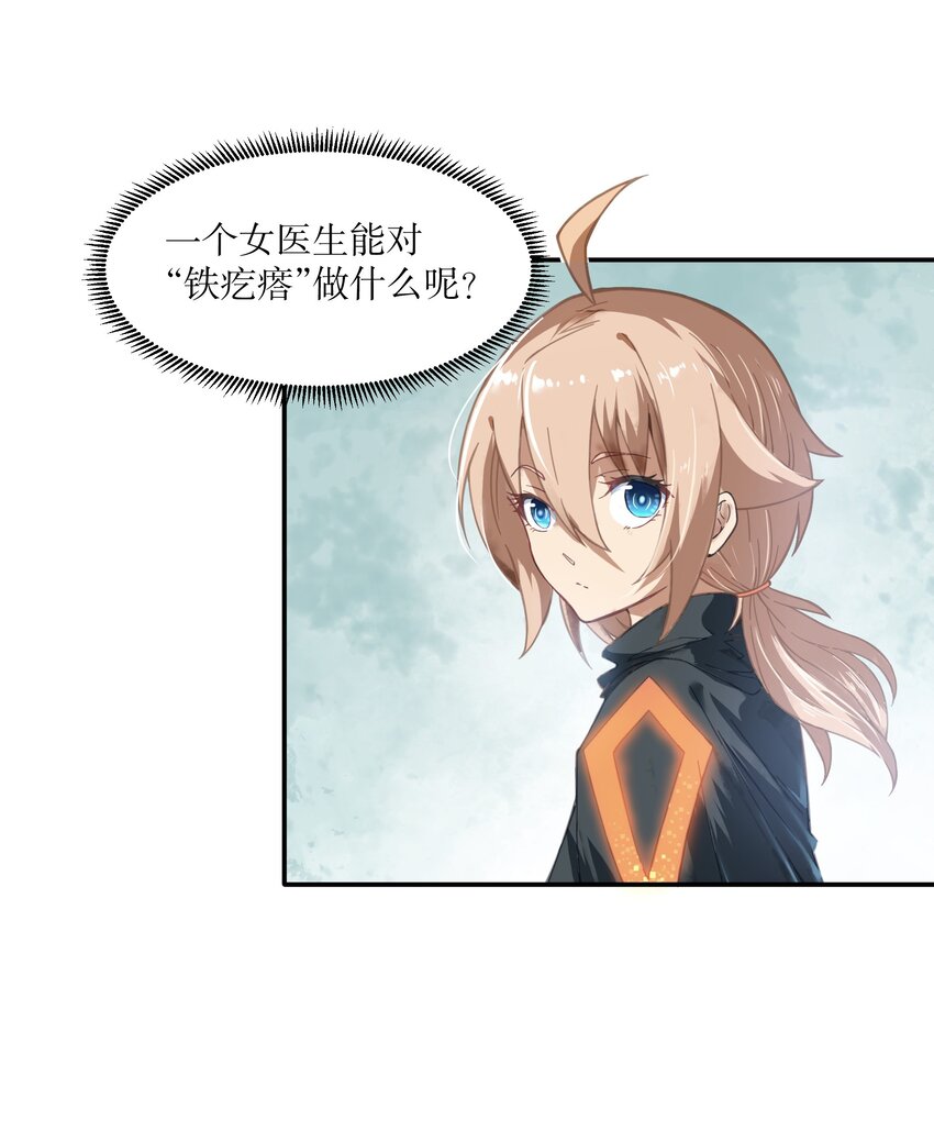 《征服异界的贫穷少女，开局姬械师》012 300斤的萝莉！ 第3页