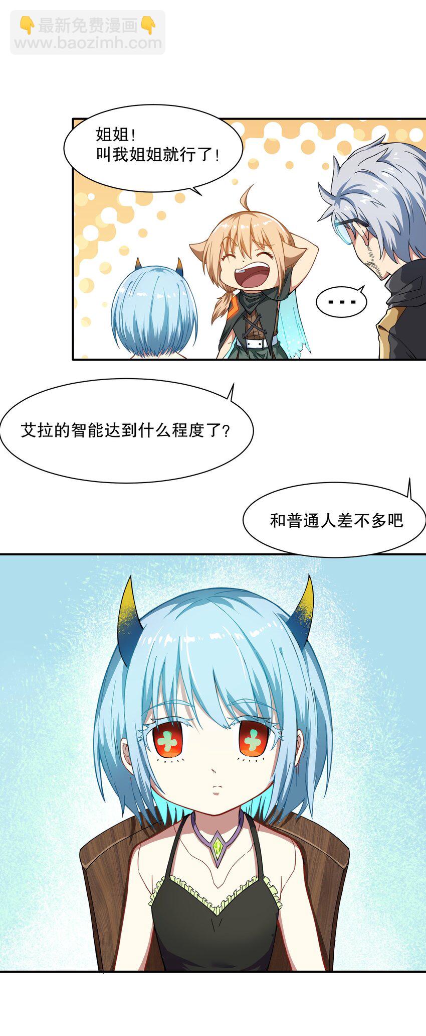 《征服异界的贫穷少女，开局姬械师》012 300斤的萝莉！ 第40页
