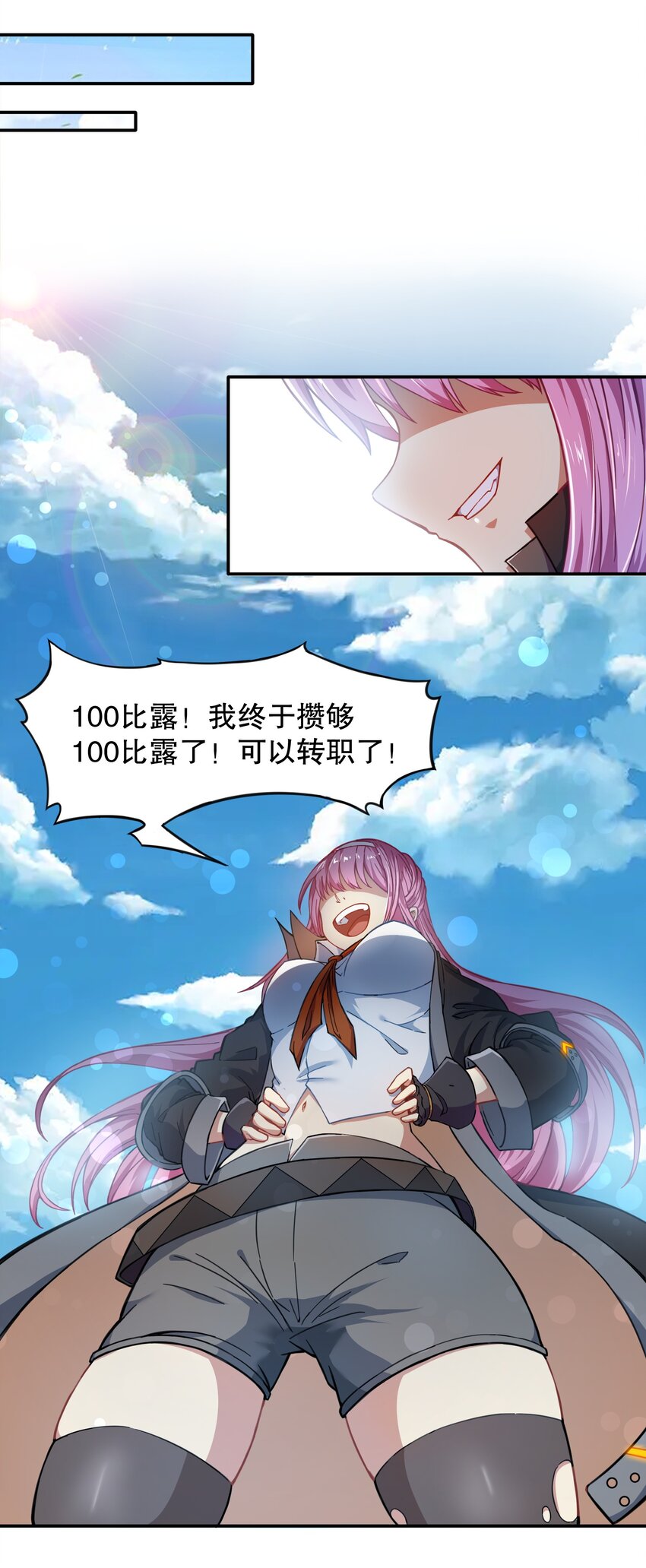 《征服异界的贫穷少女，开局姬械师》012 300斤的萝莉！ 第43页
