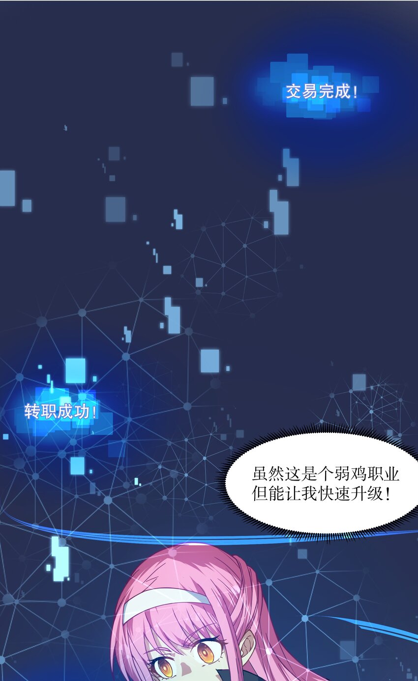 《征服异界的贫穷少女，开局姬械师》012 300斤的萝莉！ 第46页