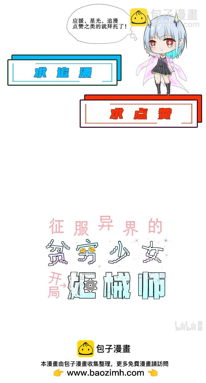 《征服异界的贫穷少女，开局姬械师》012 300斤的萝莉！ 第49页