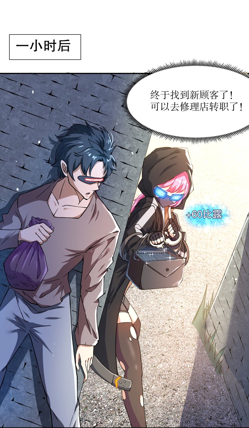《征服异界的贫穷少女，开局姬械师》010 先生，要来张碟吗？ 第17页