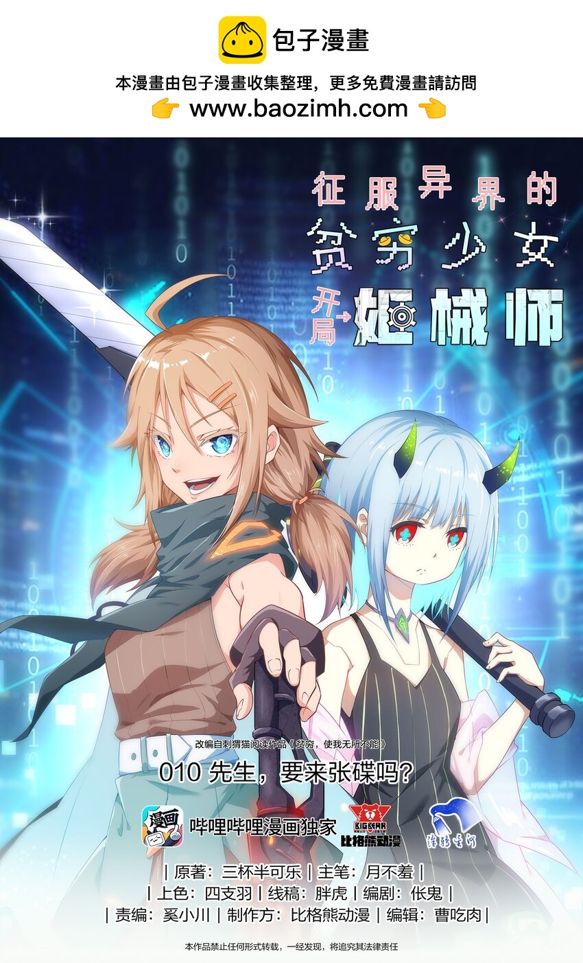 《征服异界的贫穷少女，开局姬械师》010 先生，要来张碟吗？ 第1页