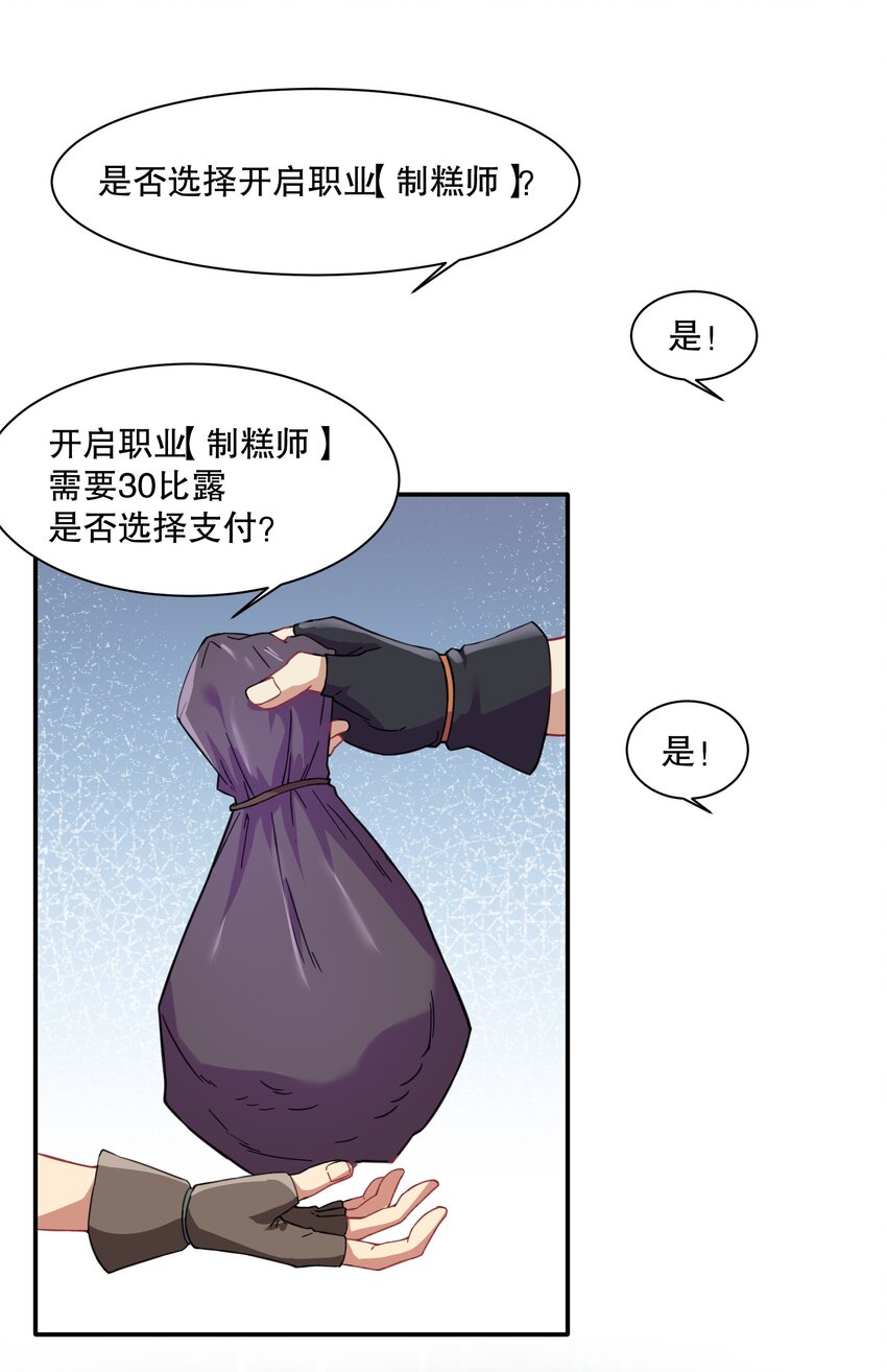 《征服异界的贫穷少女，开局姬械师》010 先生，要来张碟吗？ 第22页