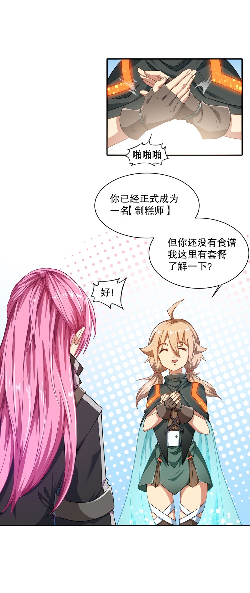 《征服异界的贫穷少女，开局姬械师》010 先生，要来张碟吗？ 第25页