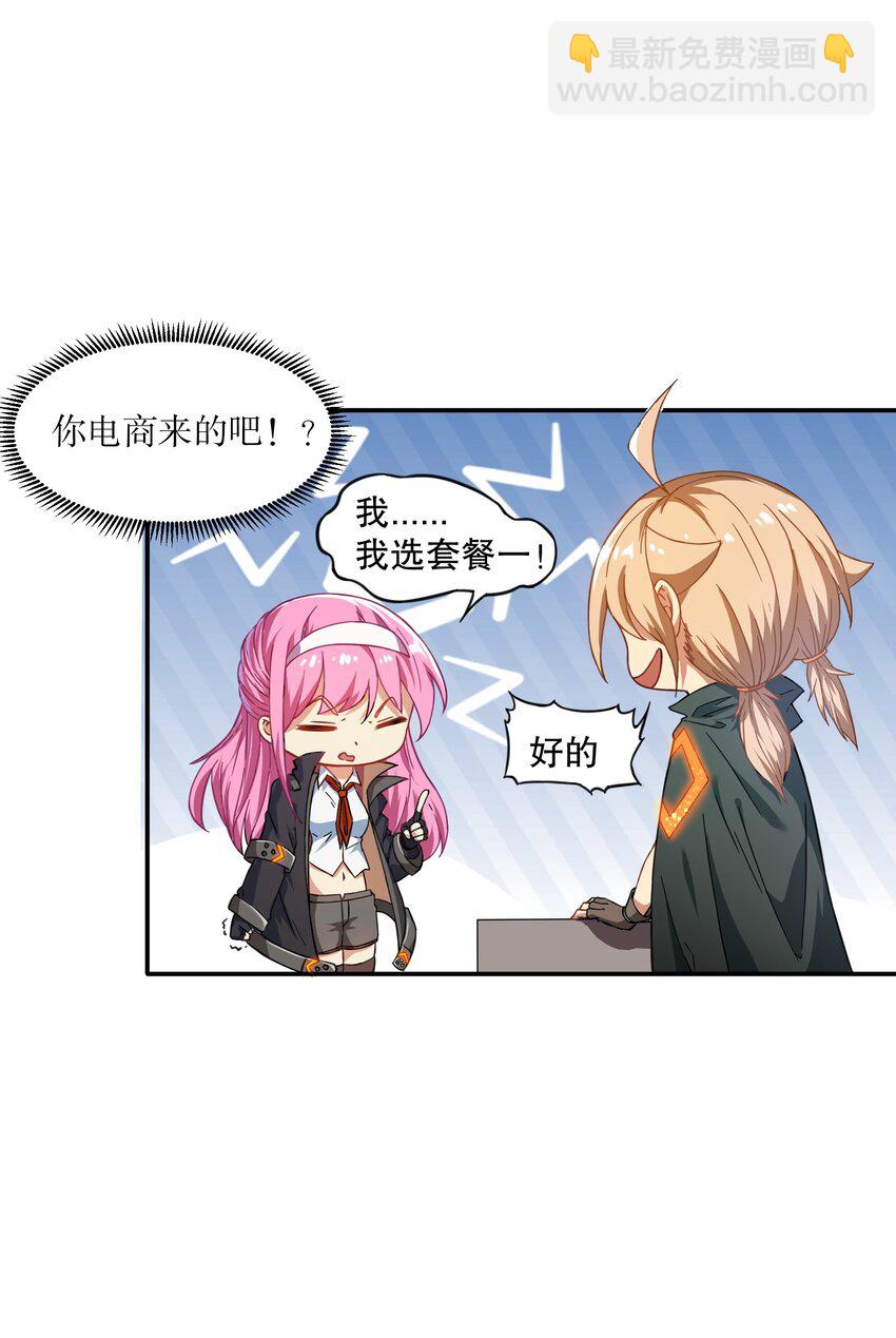 《征服异界的贫穷少女，开局姬械师》010 先生，要来张碟吗？ 第27页