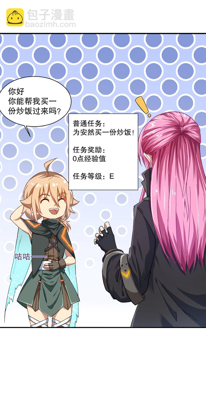 《征服异界的贫穷少女，开局姬械师》010 先生，要来张碟吗？ 第29页