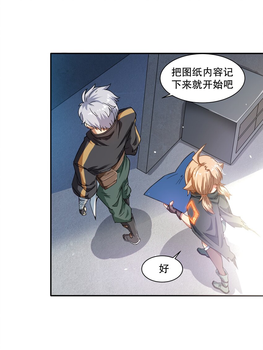 《征服异界的贫穷少女，开局姬械师》010 先生，要来张碟吗？ 第32页
