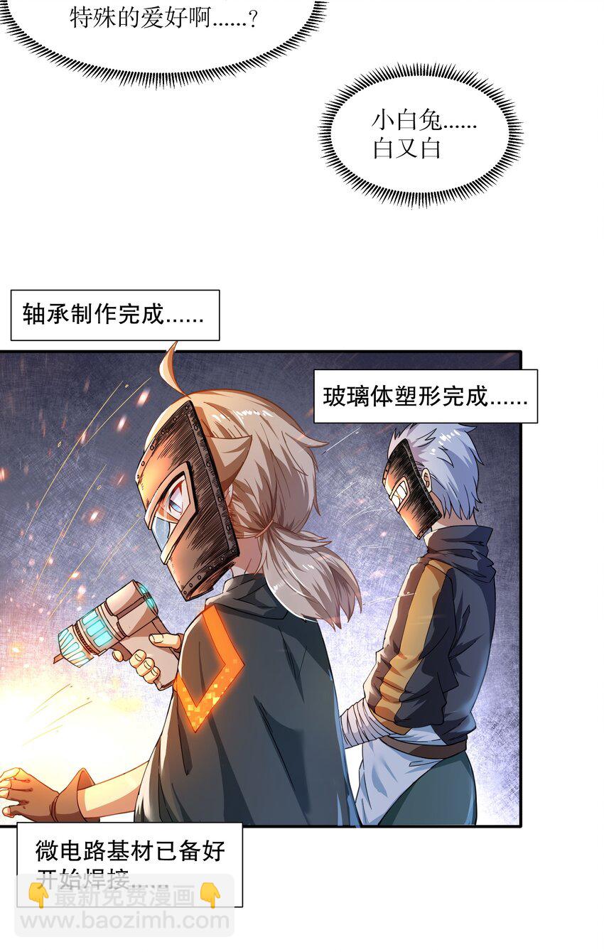 《征服异界的贫穷少女，开局姬械师》010 先生，要来张碟吗？ 第34页