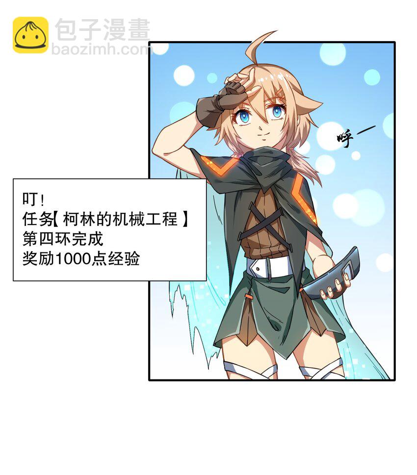 《征服异界的贫穷少女，开局姬械师》010 先生，要来张碟吗？ 第35页