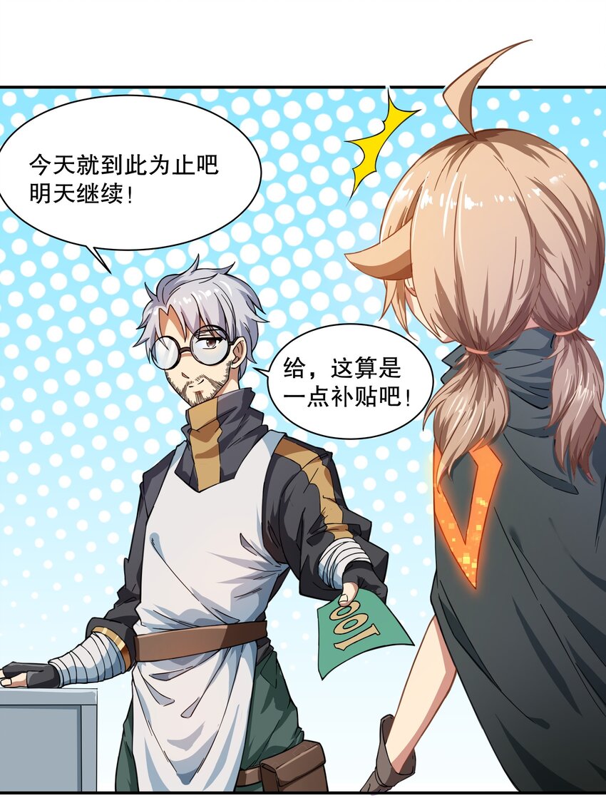 《征服异界的贫穷少女，开局姬械师》010 先生，要来张碟吗？ 第36页