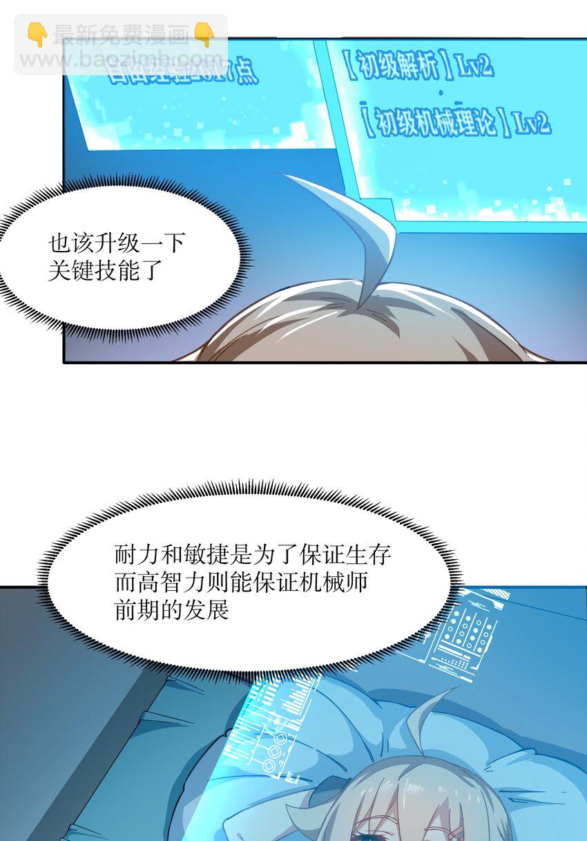 《征服异界的贫穷少女，开局姬械师》010 先生，要来张碟吗？ 第39页