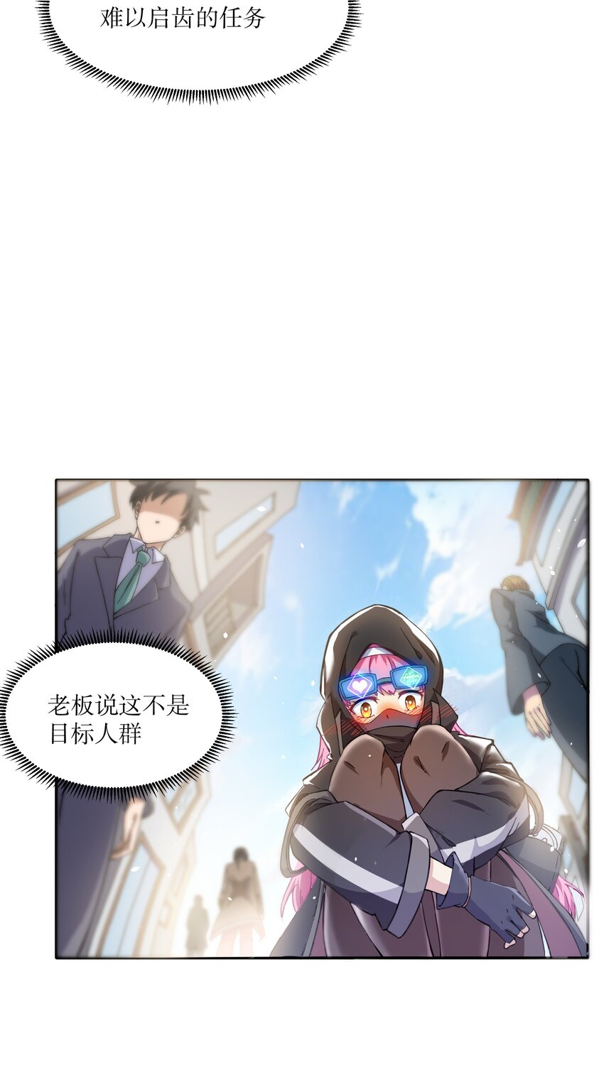 《征服异界的贫穷少女，开局姬械师》010 先生，要来张碟吗？ 第3页