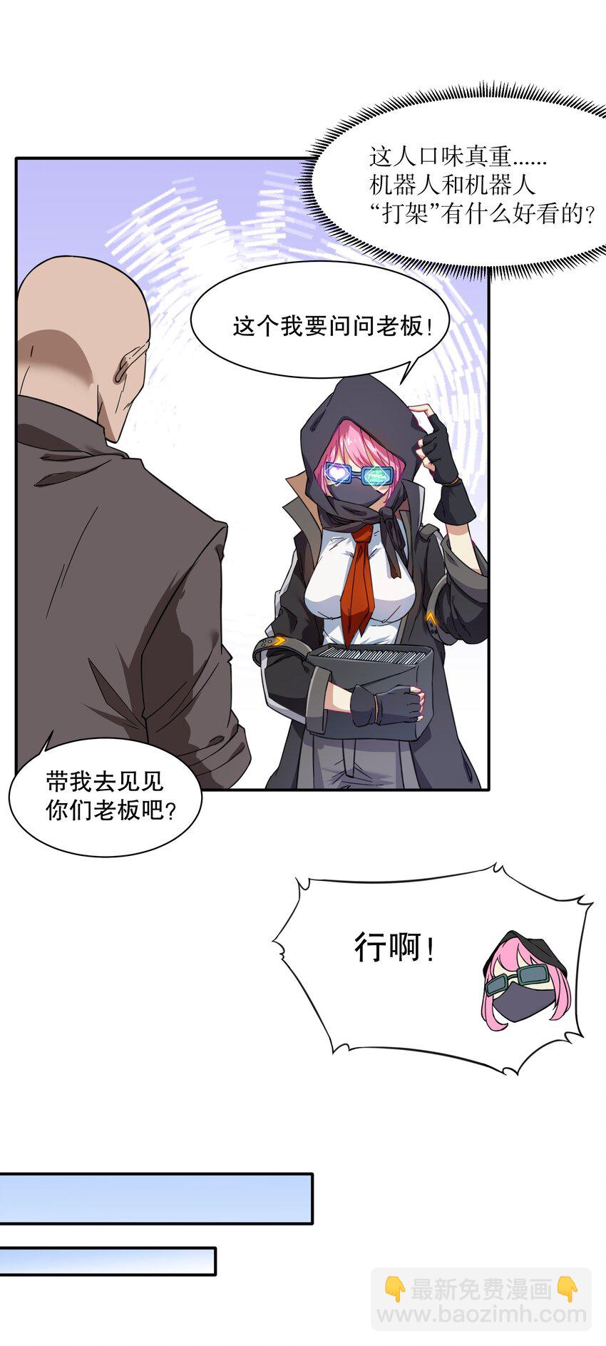 《征服异界的贫穷少女，开局姬械师》010 先生，要来张碟吗？ 第8页