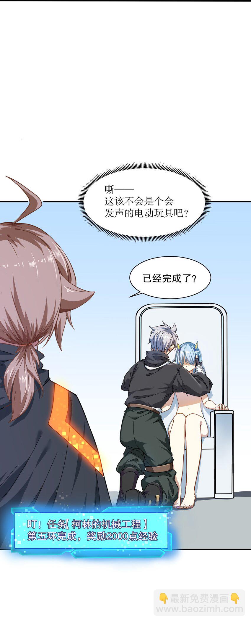 《征服异界的贫穷少女，开局姬械师》11 这莫非是个电动玩具？ 第10页