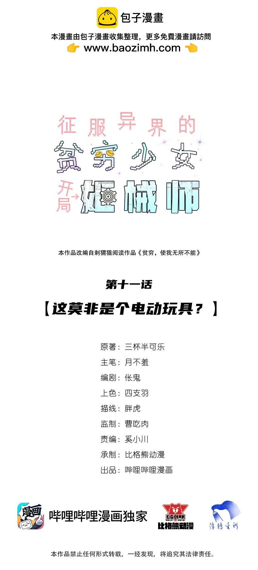 《征服异界的贫穷少女，开局姬械师》11 这莫非是个电动玩具？ 第1页